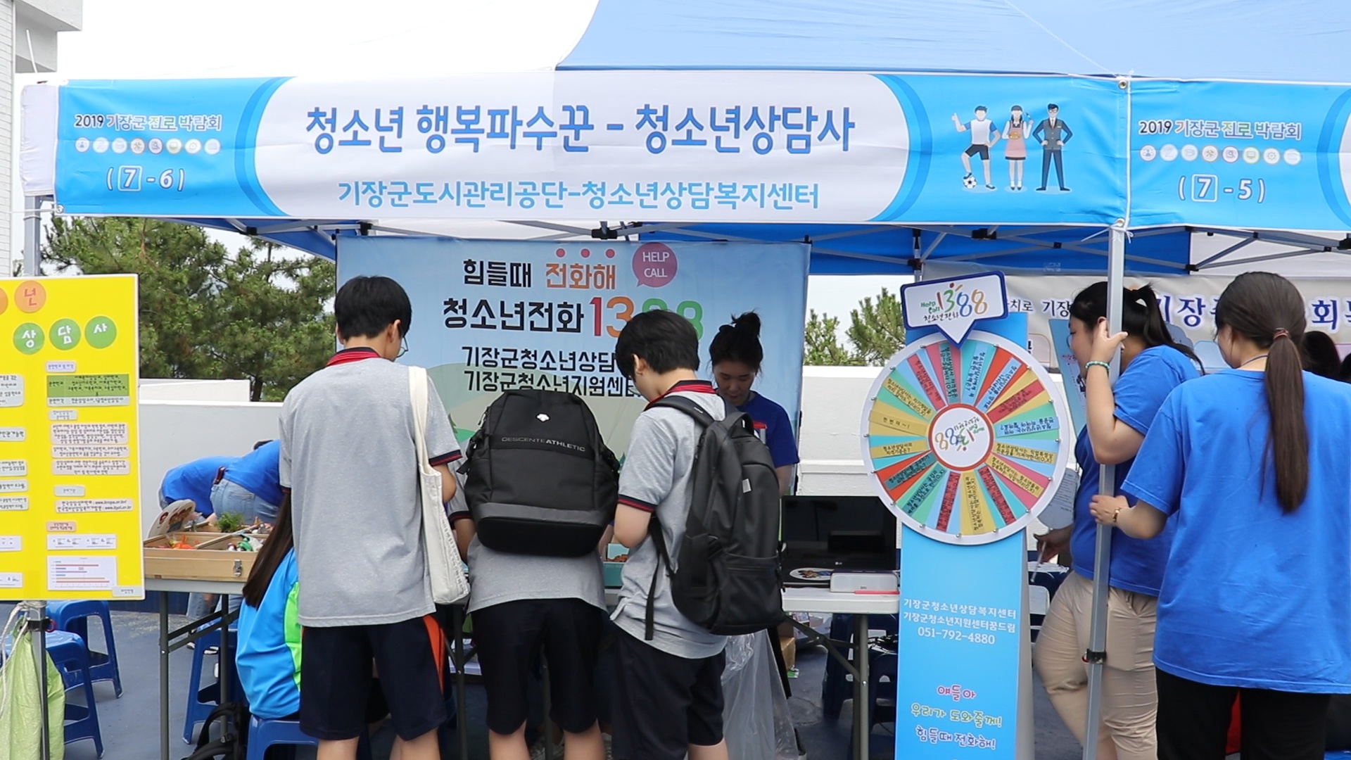 2019 진로교육지원센터 - 기장군진로박람회 -